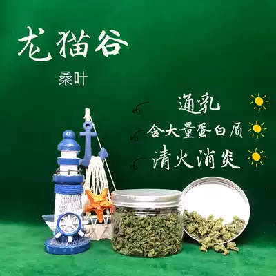 Chinchilla mulberry leaf 120g has fire-clearing and anti-inflammatory effects, snack feed is good for the stomach, and fine products are full of hundred