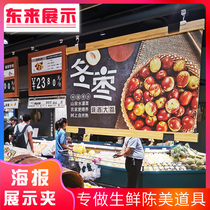 Fat Donglai Bamboo Hanging Clip Poster Advertising Double-sided Display Fresh Promotion Hanging Flag Hanging Pole POP Fruits and Vegetables