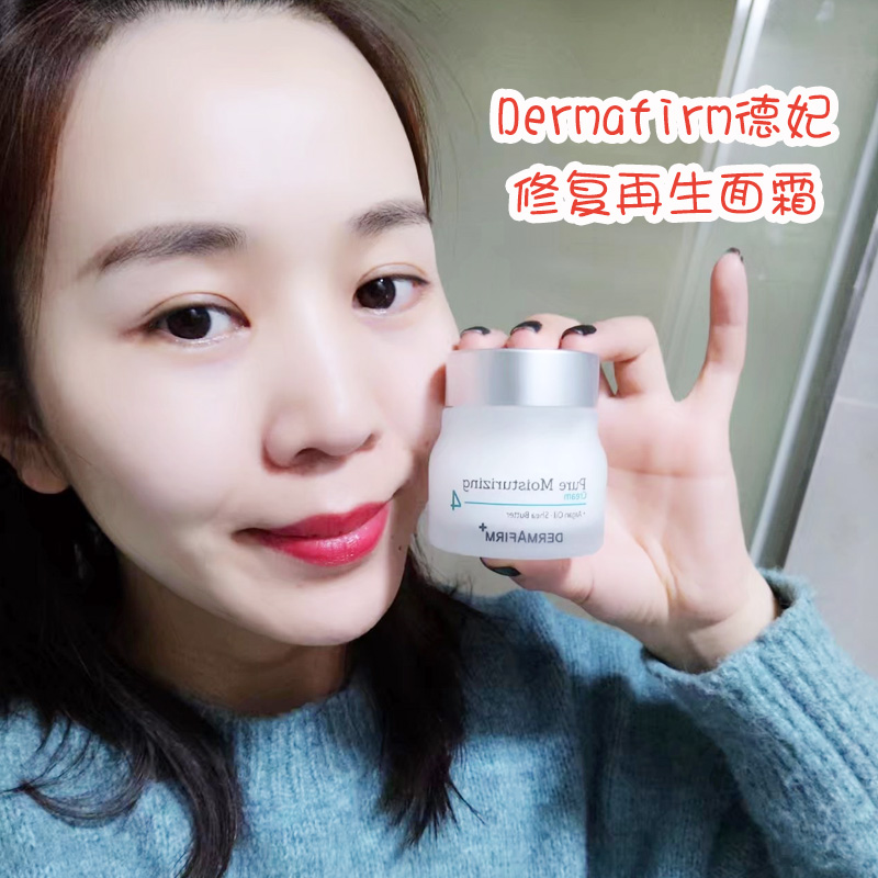 Dermafirm德妃保湿控油EGF滋润日霜晚霜安瓶亮白补水面霜男女60g