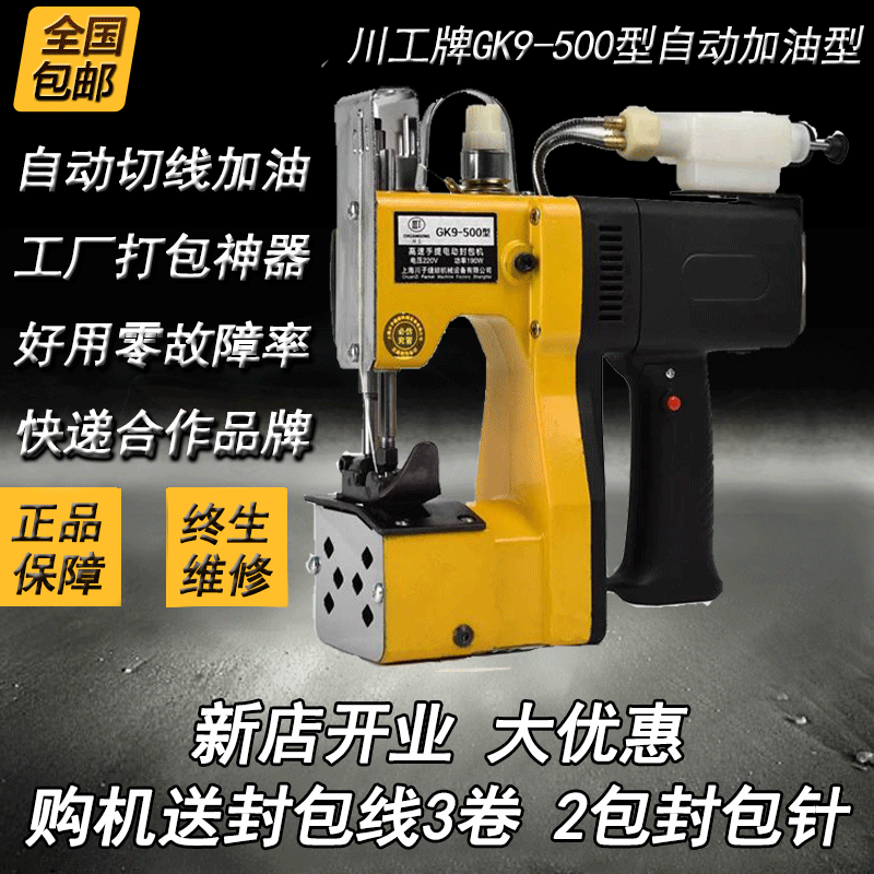 Sichuan Industrial GK9-500 Automatic Refueling Gun Type Portable Electric Thick Sliding Material Sealing Sewing Woven Rice Bag Sealing Machine