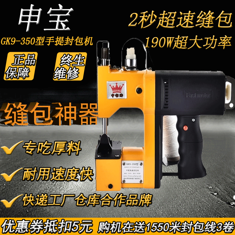 Shenbao Card GK9-350 Carry-on Gun Type Electric Sewing Machine Enveloping Machine Flour Woven Bag Sealed Bag Machine Enveloping Machine