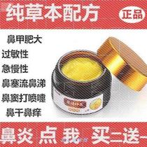 Mrs. Zeng Rhinitis Cream Allergic Rhinitis Rhinitis Rhinitis Cream Runtong Rhinitis Cream Kangnuoning Rhinitis Cream