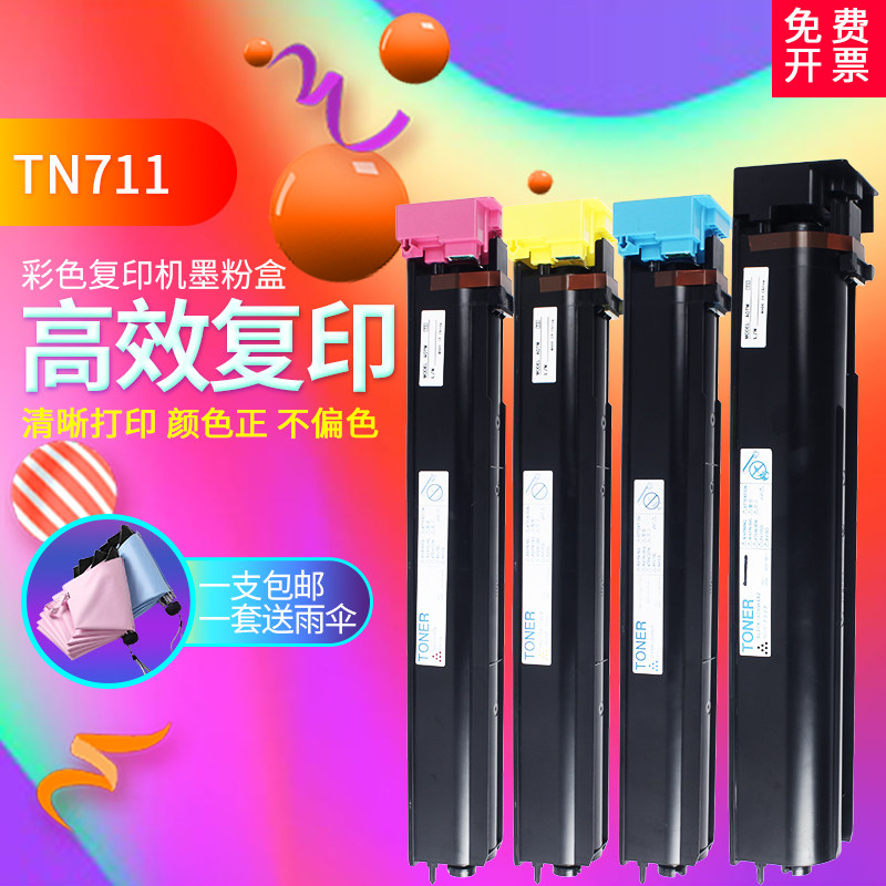 Suitable for COMMY TN711 ink box, C654 654E BH654 BH754 photocopier carbon powder
