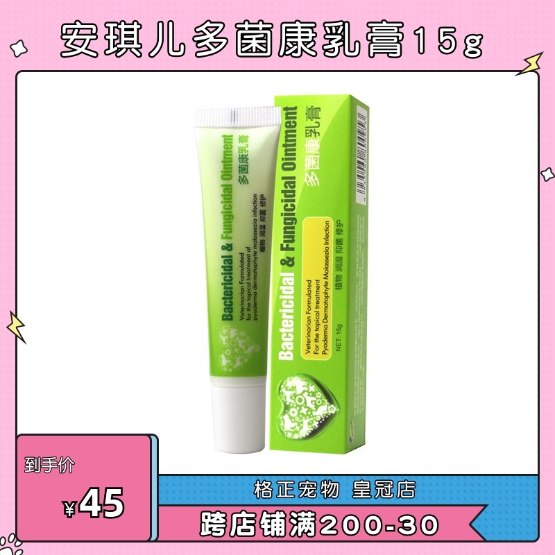 Angel Duojunkang cream pet dog cat fungal skin disease supplies cat ringworm dog ringworm ointment 15g