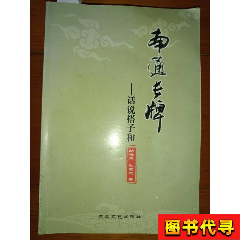 Nantong Changpai—Talk about Partners and Hubeisheng and Du Guoyuan 2016