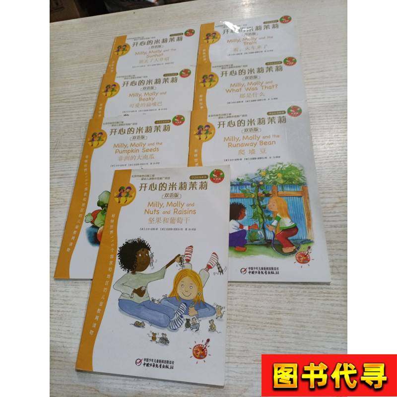 Happy Millie Jasmine (7 Volumes Sold as a Set) [New] by Jill Pit