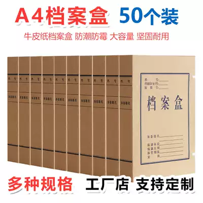 50 File Boxes Kraft paper file data storage box thick acid-free paper file box a4 file box customization