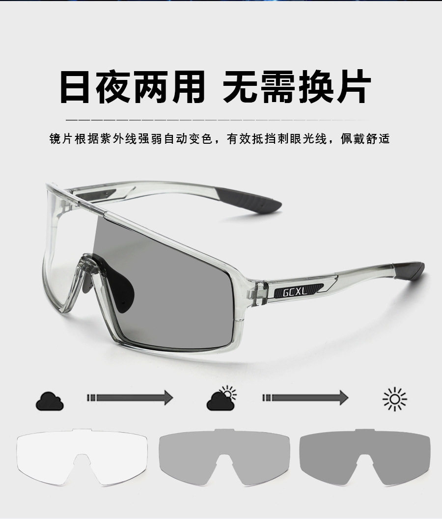 велоочки gcxl儿童款青少年骑行眼镜户外运动变色眼镜自行车轮滑防护眼镜 Elicit