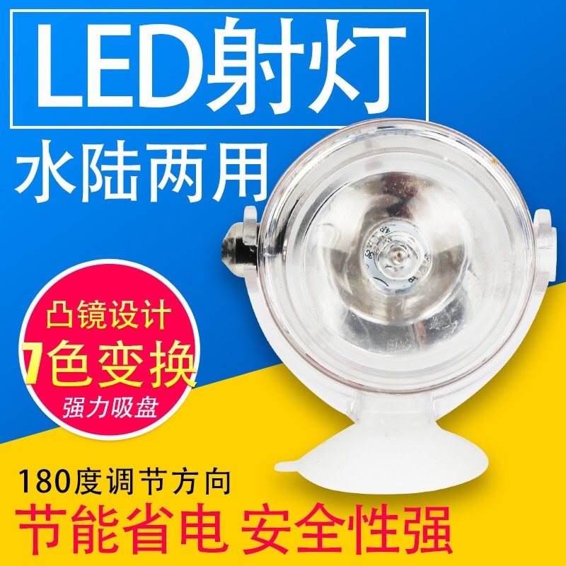 鱼缸射灯LED潜水灯水族箱造景防水遥控变色七彩水草照明小夜灯 1W