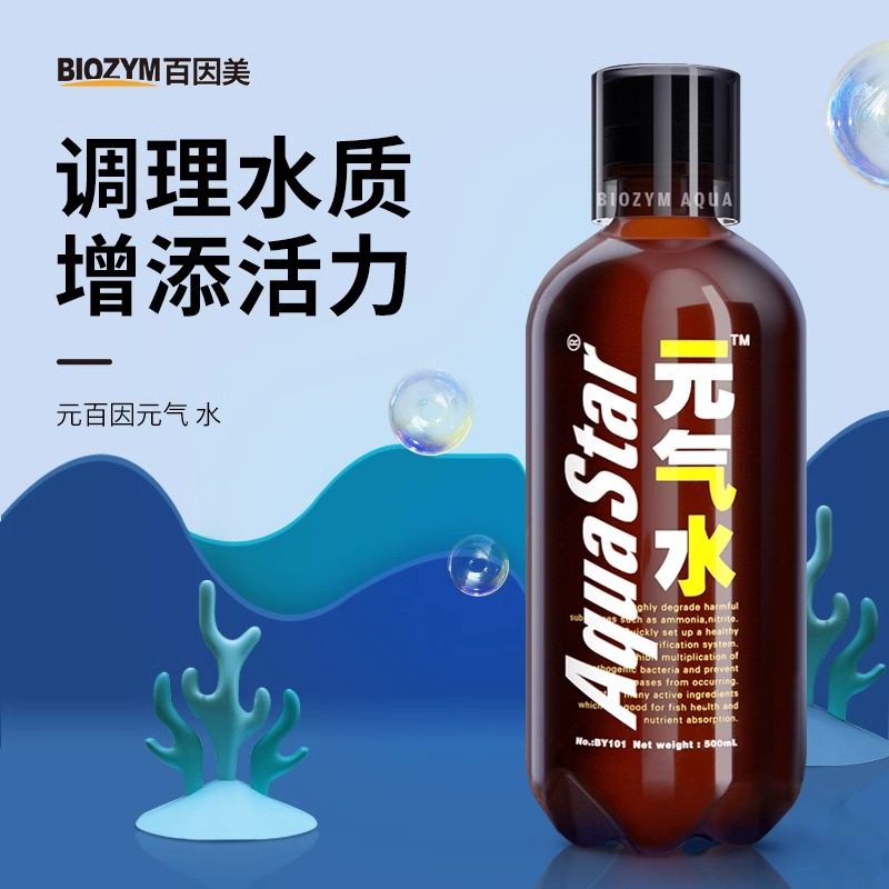 BIOZYM百因美元气水龙鱼水族益生菌锦鲤活力配方综合调理硝化细菌