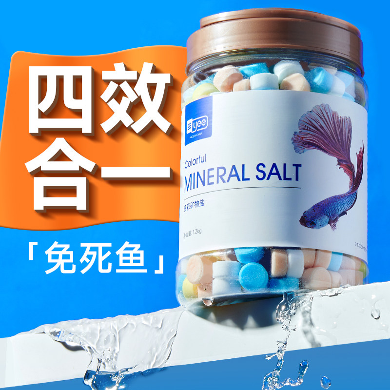 yee 水族杀菌盐鱼缸专用观赏鱼海盐杀菌抗菌盐矿物黄粉盐水质消毒