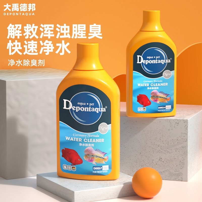 Depontaqua德邦鱼缸除臭净水剂水立清澄清清水剂净水净化水质清澈