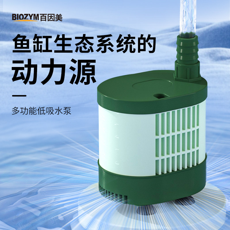 BIOZYM鱼缸水泵小型底吸潜水泵抽水泵静音鱼池循环过滤泵吸粪水泵