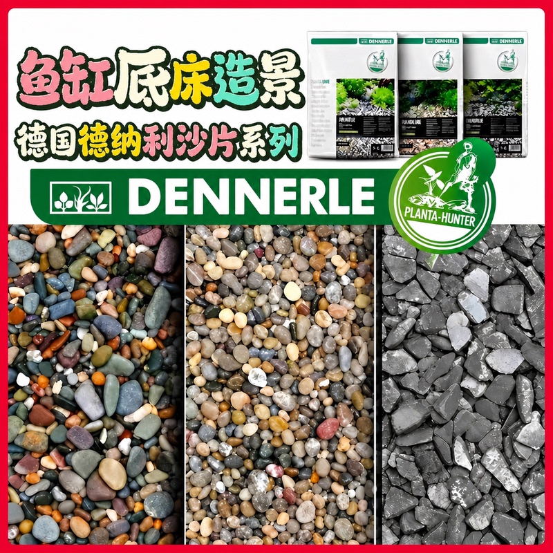 Daniel Oiso Sand Flakes, Big Milk Lake Sand, Baikal Lake Stone Flakes, Denali Bottom Sand, Aquarium Landscaping River Sand