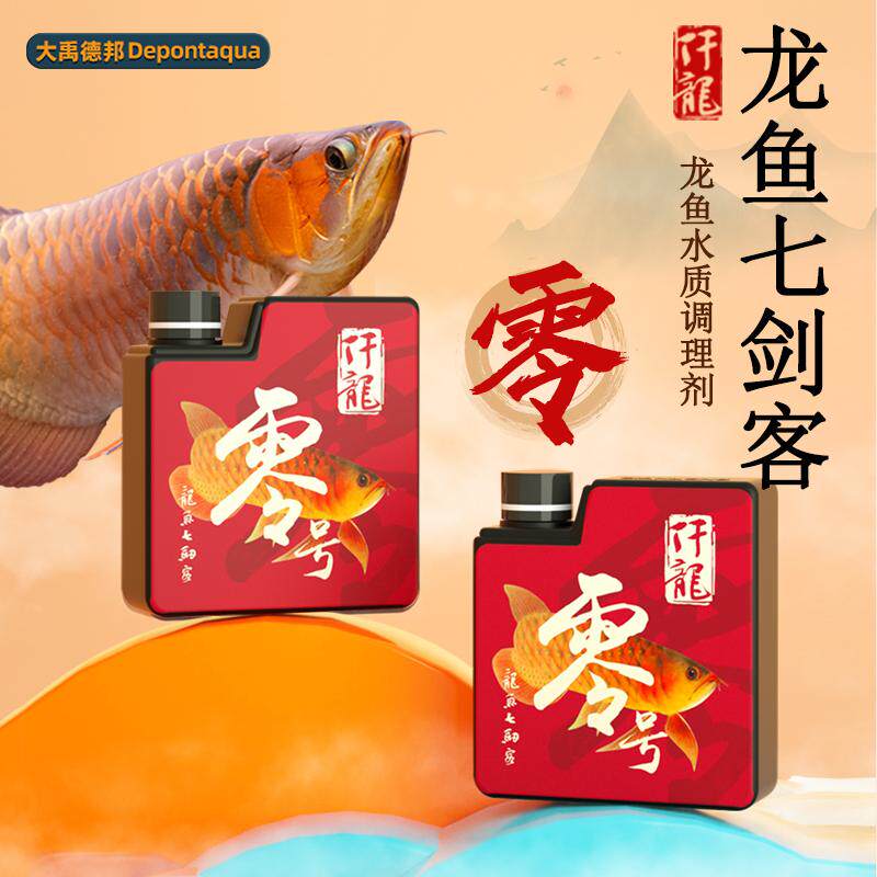 仟龙0号龙鱼鱼缸观赏鱼龙鱼专用水质护理剂温和水质改良调理剂