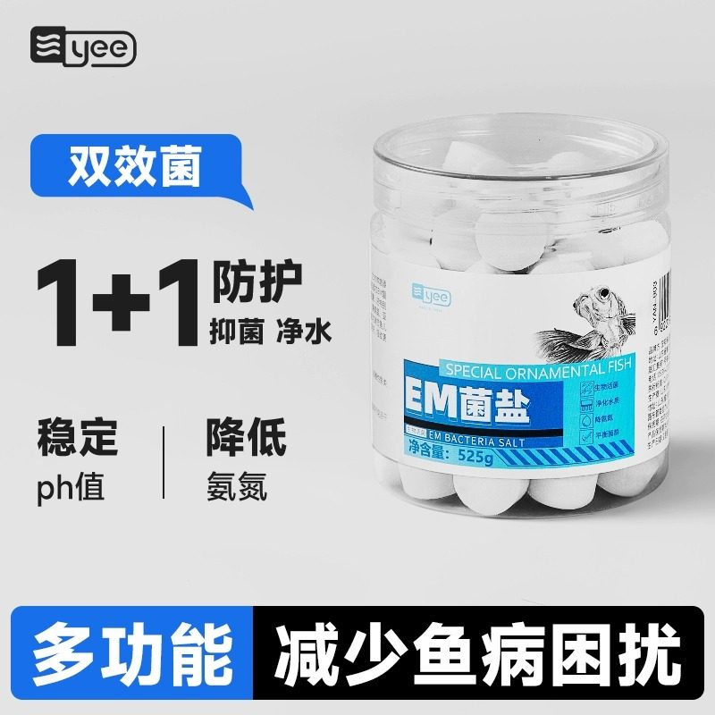 yee鱼盐观赏鱼EM菌盐水族海盐鱼缸消毒盐净水抗菌黄粉锦鲤用