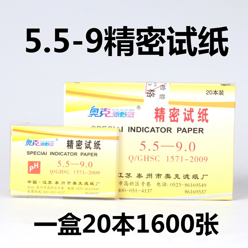 Oak ph test strip 5.5-9 precision pH ph value cosmetic urine saliva vaginal ph amniotic fluid test paper