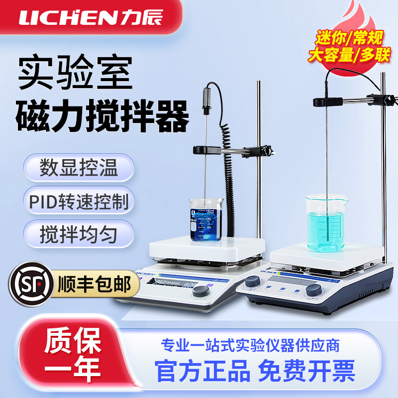 力辰数显加热磁力搅拌器实验室大容量恒温电磁小型迷你磁力搅拌机