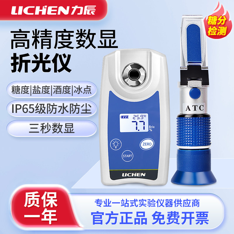 上海力辰数显糖度计水果测糖仪甜度测试仪高精度糖分检测仪折光仪