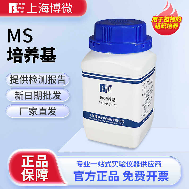 上海博微MS培养基植物组织培养基组培试剂实验室用含琼脂蔗糖干粉