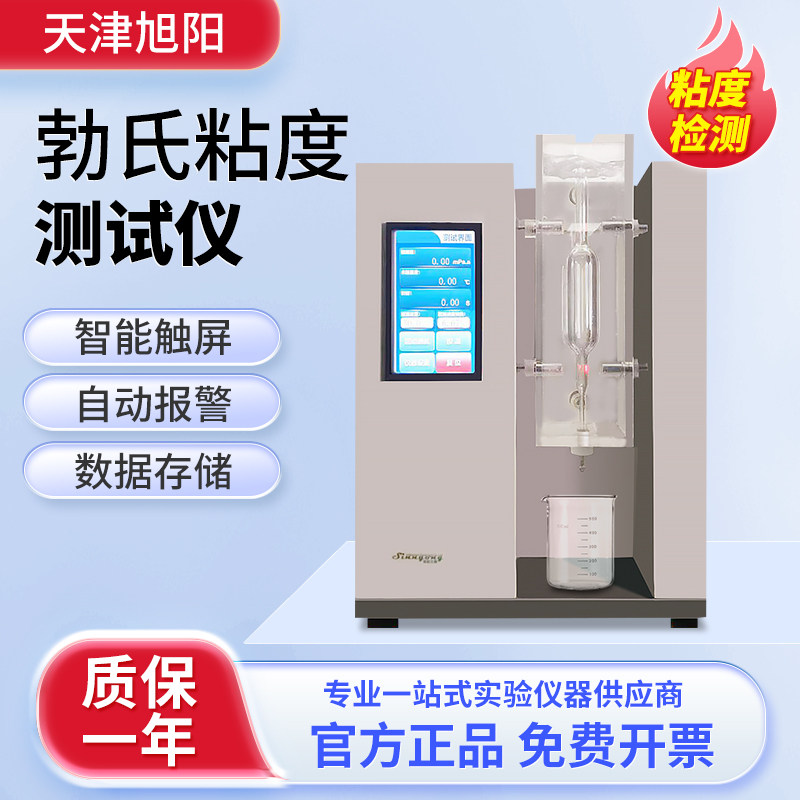 天津旭阳勃氏粘度测试仪ND-5食品药用明胶硬胶囊粘度值测试仪