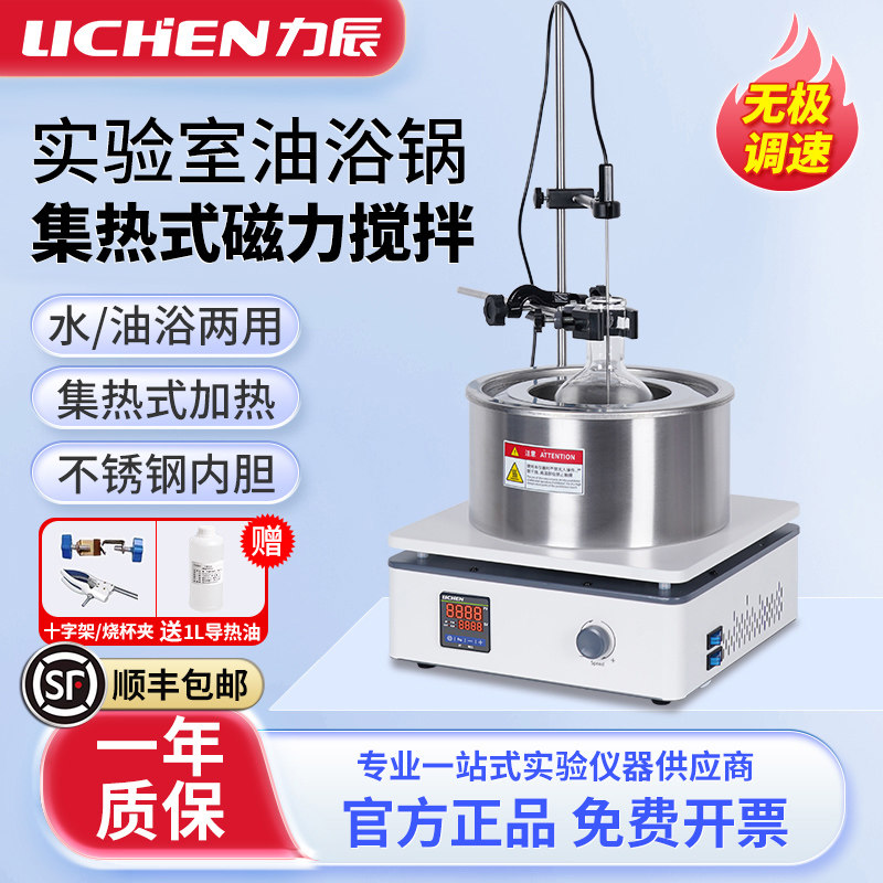 力辰集热式加热磁力搅拌器实验室水浴锅数显恒温二甲基硅油油浴锅