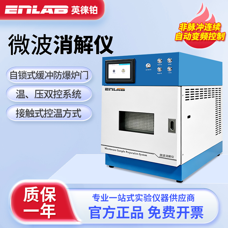Yinglai Platinum High-Throughput Intelligent Microwave Digestion Instrument Laboratory Automated Rapid Graphite Digestion Device