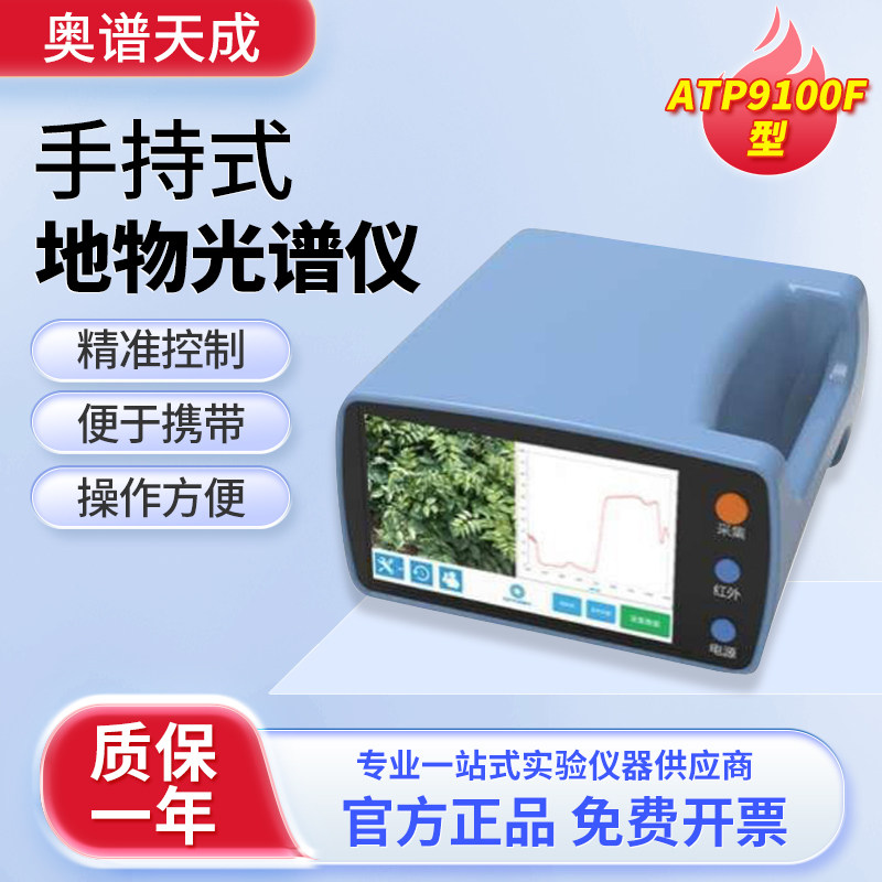 奥谱天成手持式地物光谱仪超微型超宽波段高光谱地物光谱分析仪