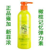 Xinfei Nong olive memory elastin 250ml hair styling long-lasting hair care essence anti-frizz fluffy