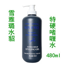 Xue Yalu Mink Extra Hard Gel Water 480ml Curly Hair Styling Gel Shape Refreshing Gloss Gel Cream