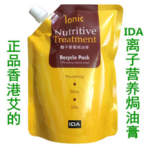 Hong Kong Ais IDA ion nutrition baking oil professional perm dyed damaged hair care hair mask inverted film 500ml