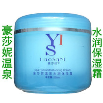 Beauty salon dedicated Hausani hot spring water moisturizing cream 250ml nourishing skin hydrating nutrition cream