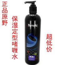  Original wild gel water moisturizing sizing gel water 480ml plant price direct