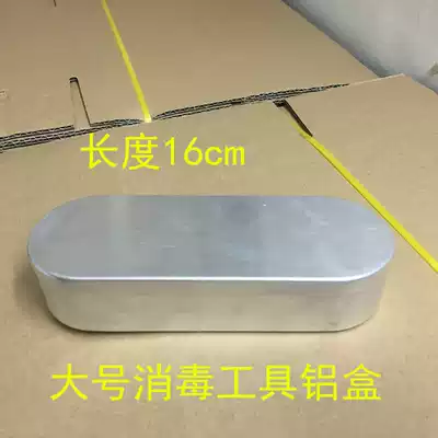 Beauty salon special acne needle aluminum beauty tool aluminum box beauty tool storage disinfection