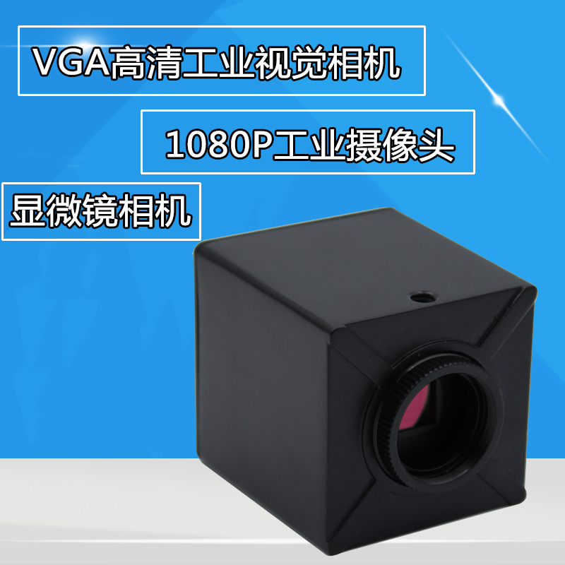 High-definition 2 million pixel VGA industrial camera CCD microscope projector camera built-in cross wire adjustable