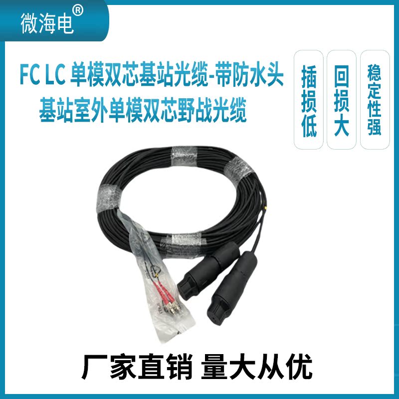 Single-mode dual-core base station optical cable with anti-tap armoured leather line outdoor field optical cable LC-LC-FC-SC