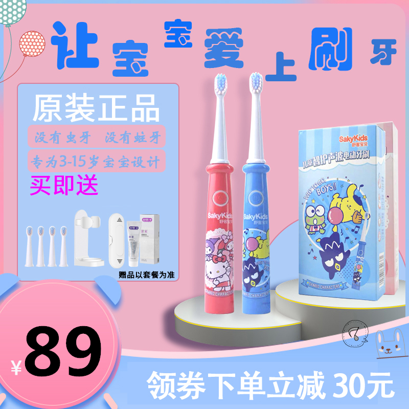 Shukshook Children Electric Toothbrush Sound Wave Soft Hair 3-6-12 Years Old Waterproof Automatic Baby Charging Type Fully Automatic