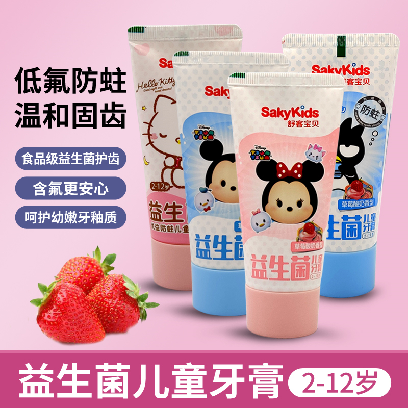 Schuker Schuker probiotics children toothpaste with fluorine-proof 2-3-6-12-year-old baby solid tooth toothpaste can be swallowed