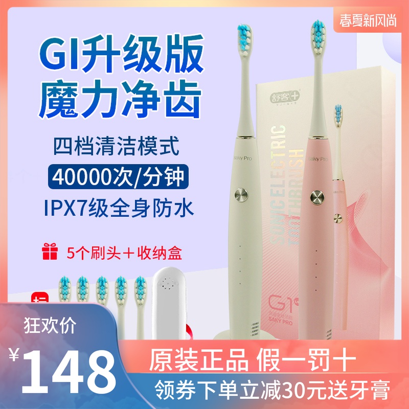 Schuksu Guest Liter Grade G1 Adult Sound Wave Electric Toothbrush Soft Hair Gum Inductive Charging Waterproof New