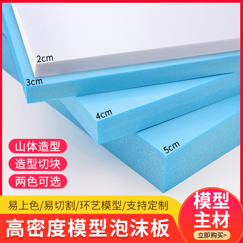 Manual diy sand table Building model material scene Gundam mountain landscaping floor floor High density foam board