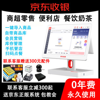Jingdong cash register system all-in-one machine k6 supermarket convenience store retail catering management qr code scanning smart cash register