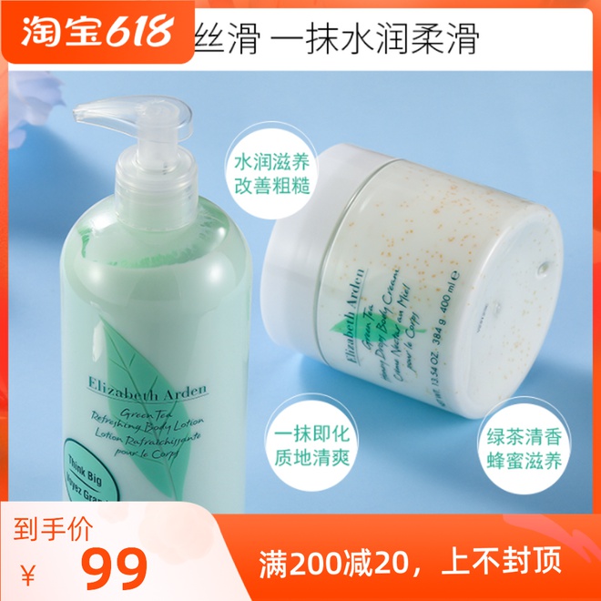 Elizabeth Green Tea Honey Body Milk Honey Drop Body Cream 500ml nourishing moisturizing moisturizing moisturizing