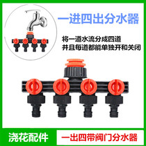 Four-way water distributor Family faucet quick connector 4 points 6 points pacifier hair tube Simple four-way quick connector