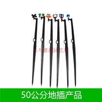 50 cm ground plug rod micro spray set Greenhouse flower gardening lawn irrigation equipment Greenhouse rotary nozzle