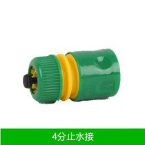 Quick connector car wash water gun 4-point hose with four-point water pipe special accessories Plastic water stop connector