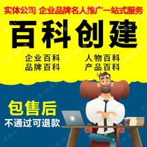 (Baidu encyclopedia) character entertainer brand singer name creation optimized ranking included WikiLeaks search dog zg