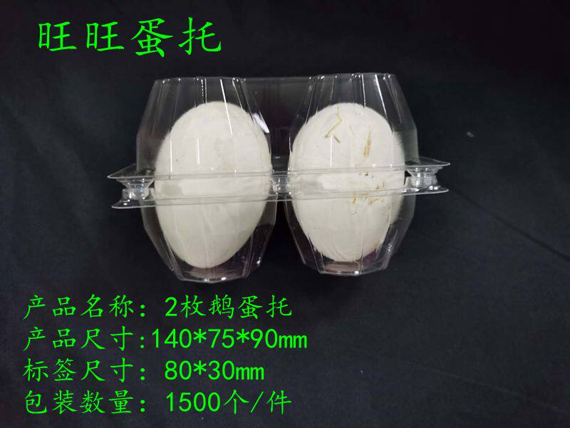Factory direct sales 2 pieces of goose egg tray transparent plastic tray Transparent blister goose egg plastic tray packaging
