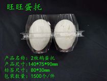 Manufacturers direct selling 2 goose egg - tops transparent plastic tray packaging of plastic egg - plastic tray