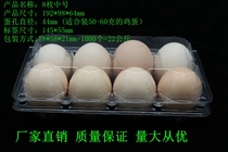 Spot direct sales 8 pieces of medium transparent plastic egg tray Egg packaging box preserved egg blister egg tray