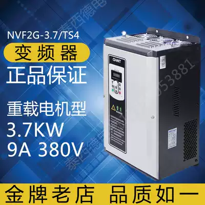 Chint inverter NVF2G-3 7 TS4 3 7KW 9A 380v (constant torque heavy-duty)